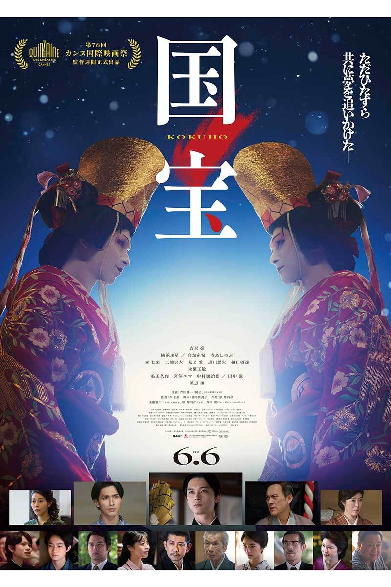 吉沢亮主演映画『国宝』が興行収入110億円を突破し、邦画実写歴代2位に