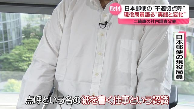 日本郵便の点呼記録とみられる書類を指し示す手