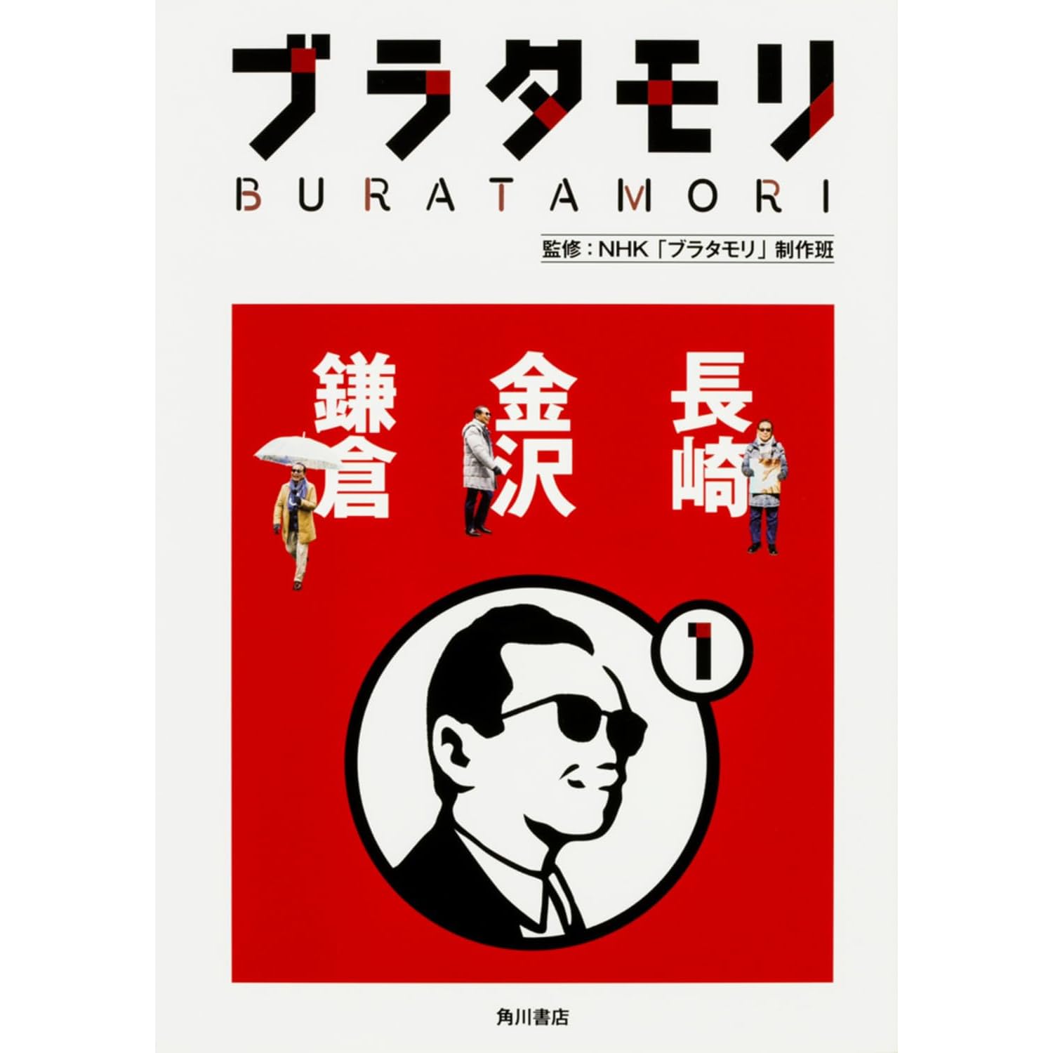 タレント・タモリの肖像（Amazon.co.jp）
