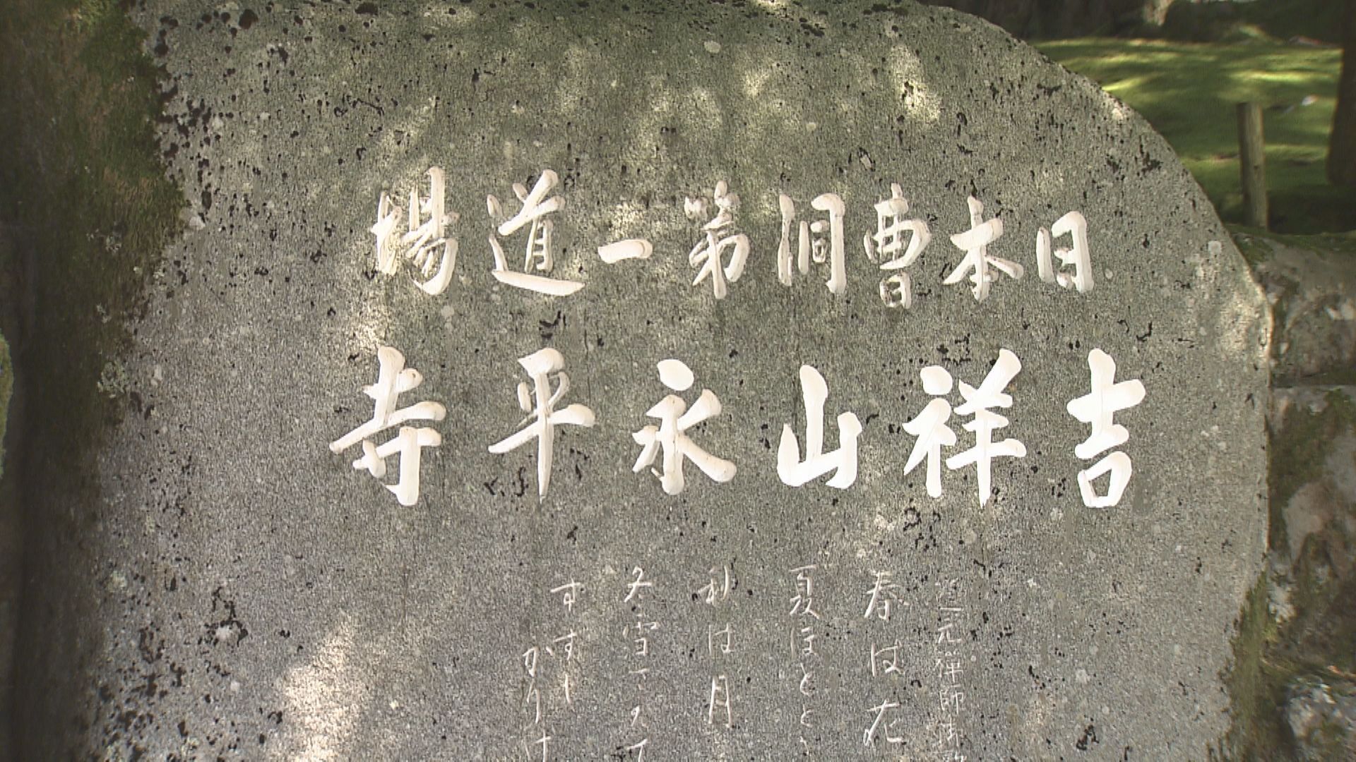 永平寺の20代修行僧が女子高校生14人にわいせつ行為 入室禁止の
