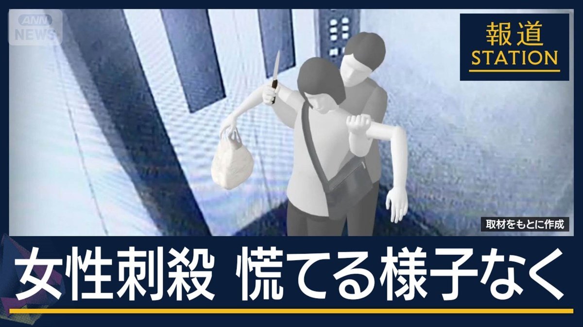 神戸マンション刺殺事件の容疑者とされる男が、事件現場の階段を落ち着いた様子で降りていく姿