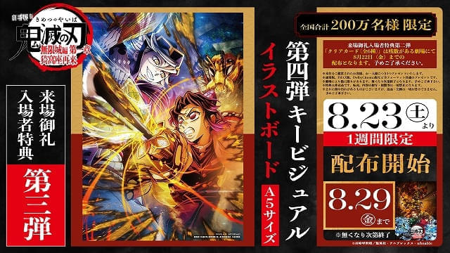 鬼滅の刃　無限城編　映画入場特典　未開封８枚セット 入場特典リスト 8月最新版】「鬼滅の刃 無限城編 第一章」豪華な