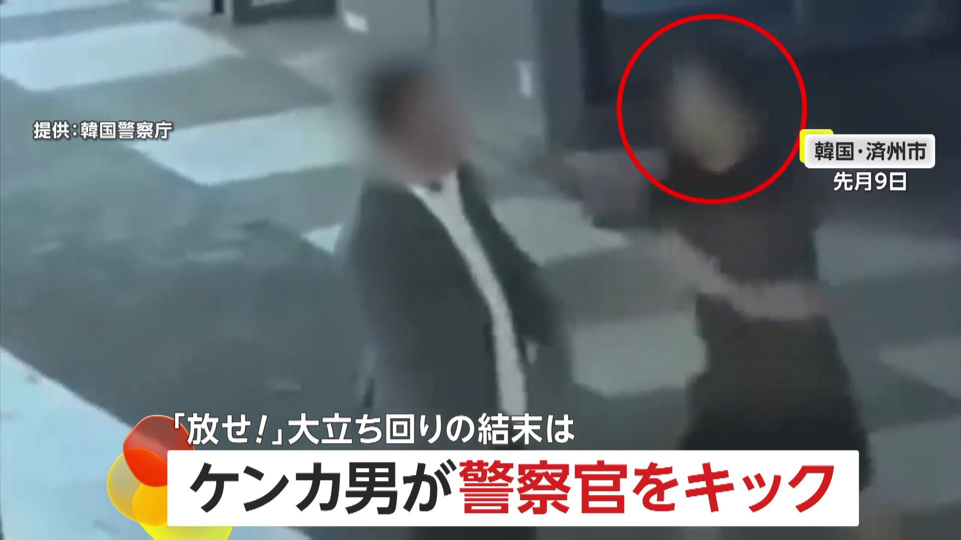 済州島の人気観光地で、男性が別の男性に暴行を加えている瞬間。近くには警察官の姿も見える。