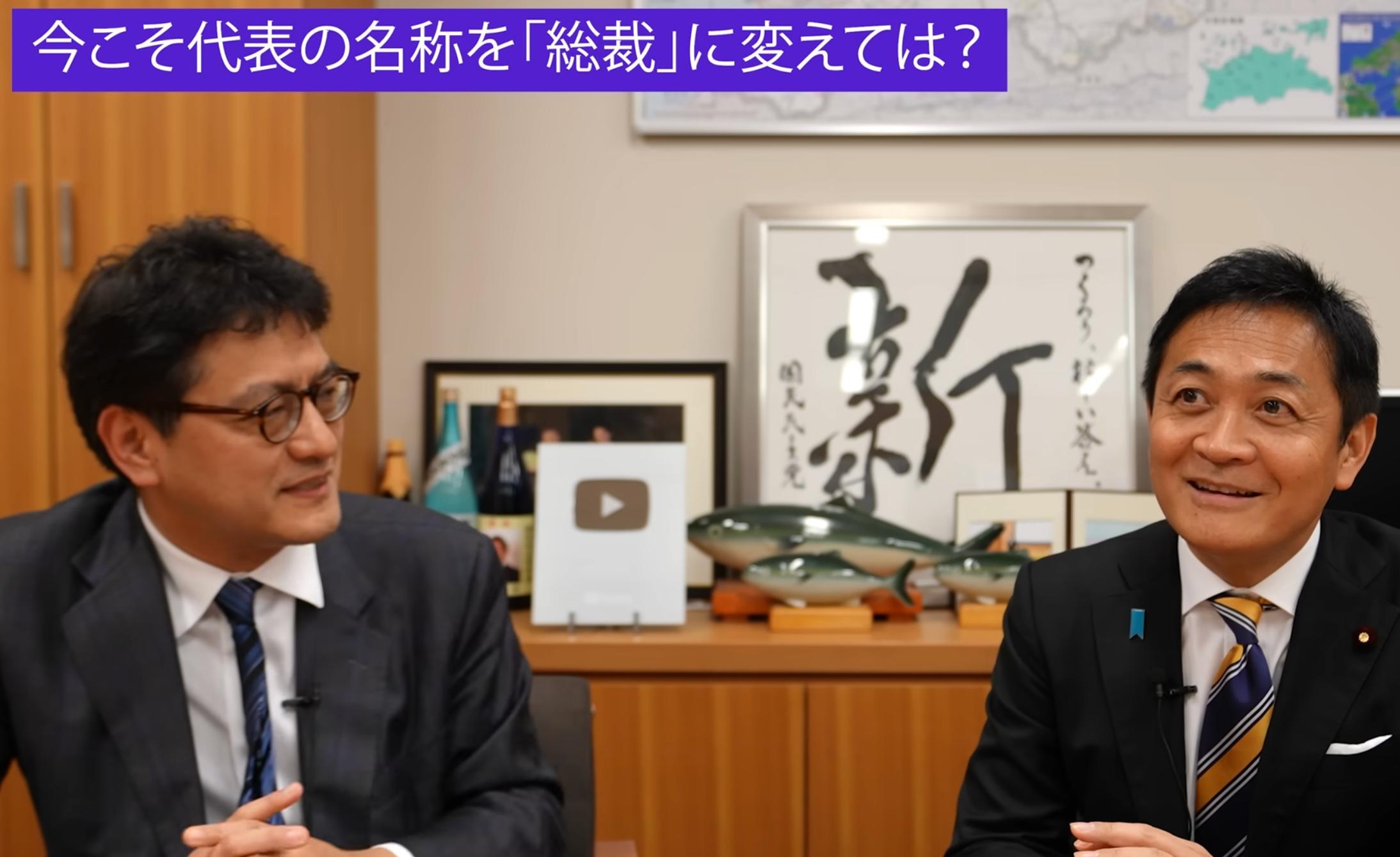 倉山満氏のネット放送局「チャンネルくらら」での国民民主党・玉木代表インタビュー風景。記事では総裁への改称が提言されている。