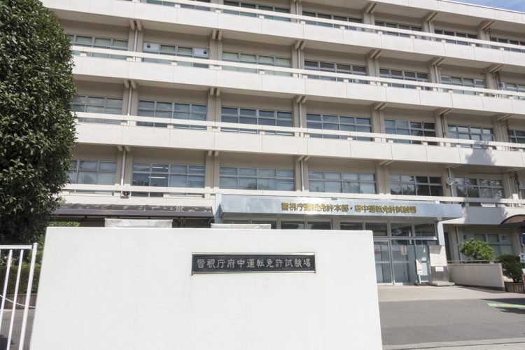 府中運転免許試験場での外国免許切り替え受付の様子