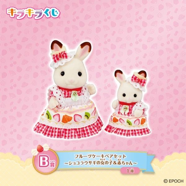 シルバニアファミリー　くじ　ファミマ　C賞　D賞　E賞 コンプ　16点 再入荷】「シルバニアファミリー キラキラくじ～デリシャス