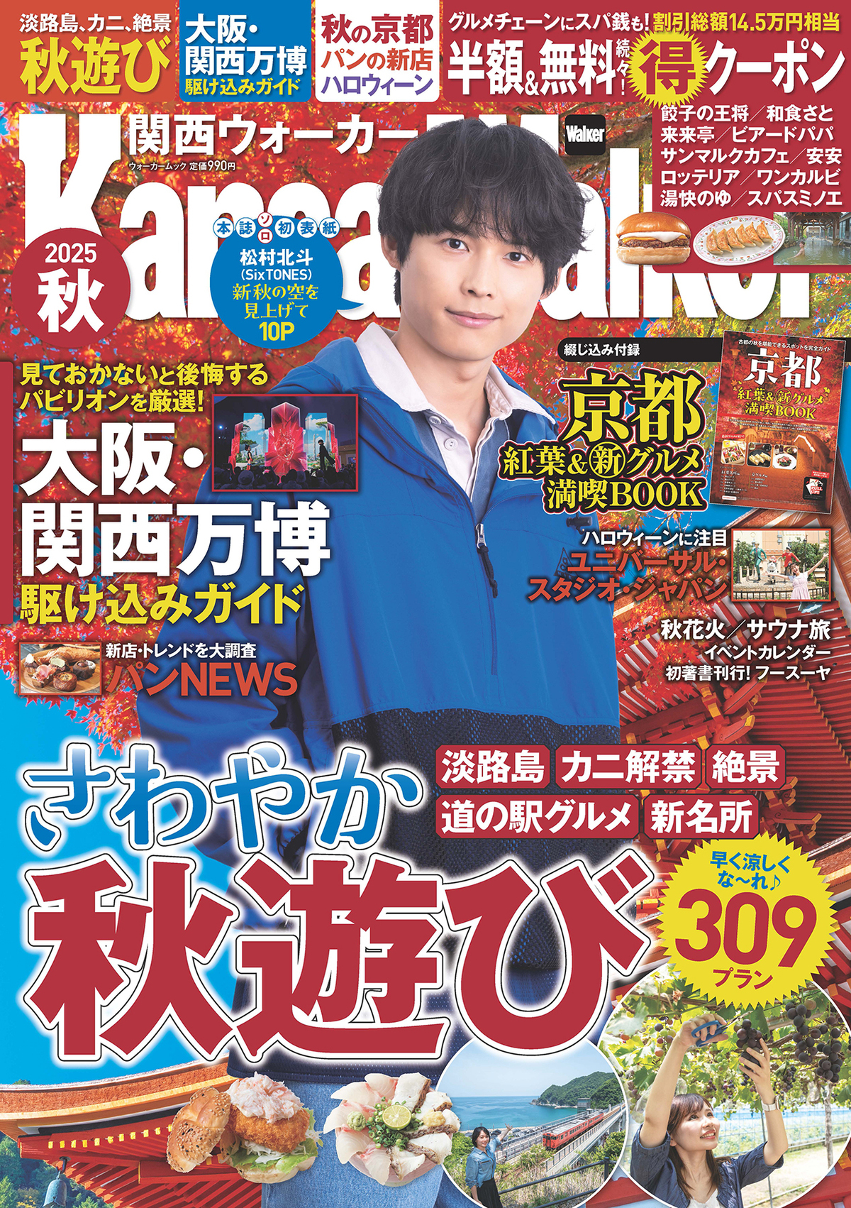 最終値下げ 非売品 松村北斗 SixTONES ポスター ジャニ SixTONES・松村北斗、10周年を迎えた思いや関西の印象を語る