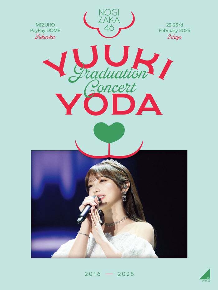 乃木坂46 生写真 与田祐希コンサート まとめ売り 乃木坂46「与田祐希 卒業コンサート」DVDジャケットアートワーク