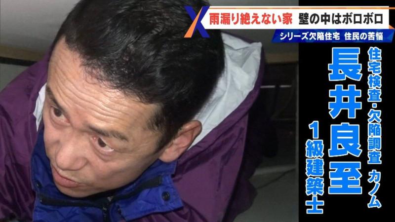 住宅Gメンの一級建築士・長井良至氏による雨漏り箇所の調査