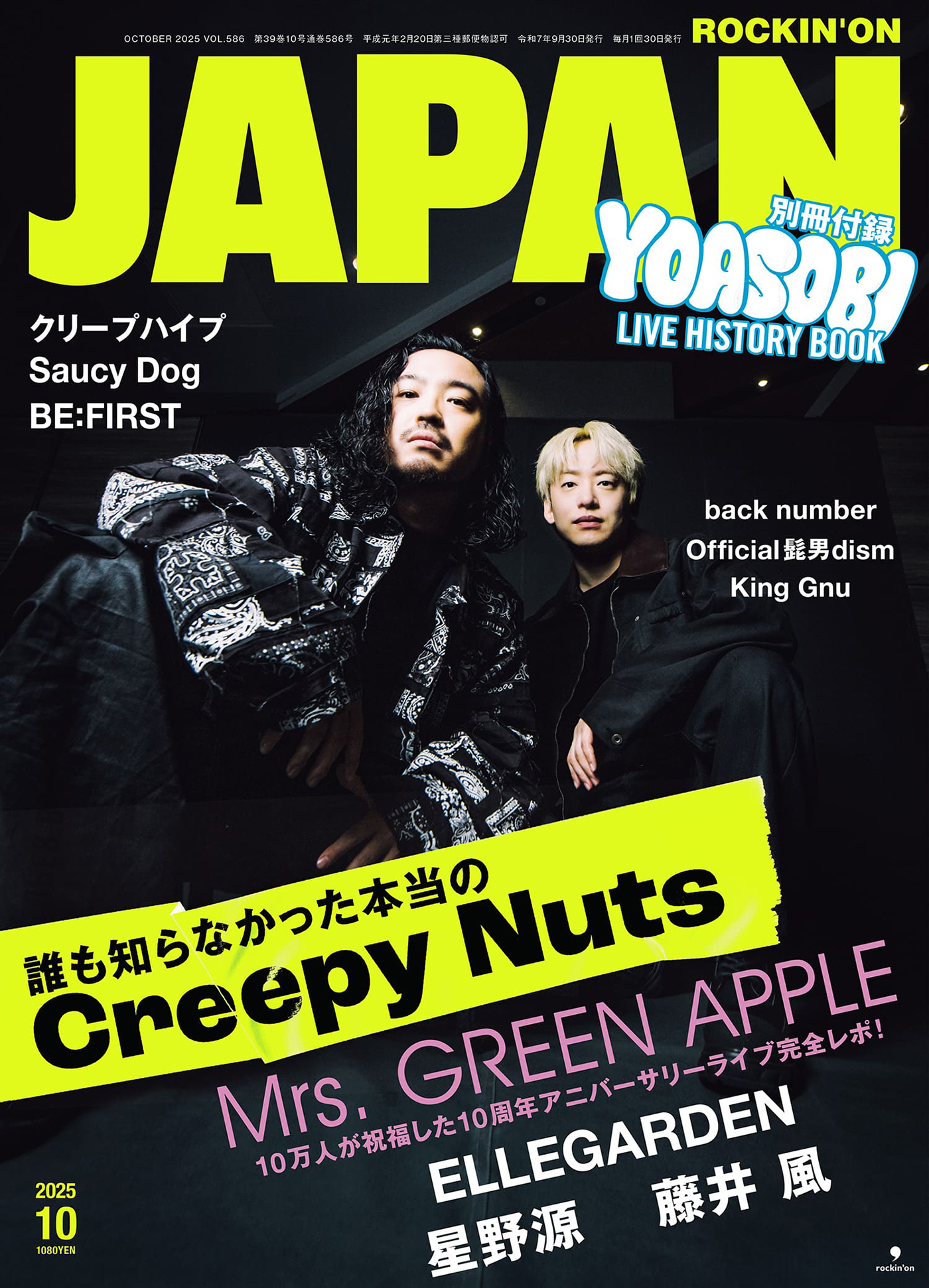 Creepy Nuts、ROCKIN'ON JAPAN表紙＆特集