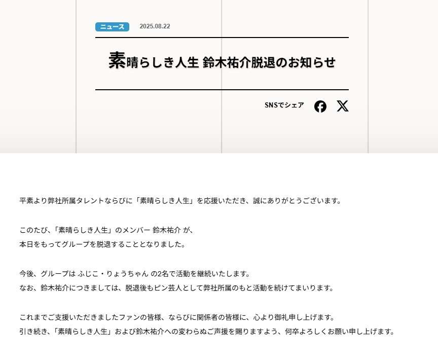 『水曜日のダウンタウン』でも活躍したお笑いトリオ「素晴らしき人生」の鈴木祐介（左端）、ふじこ、りょうちゃん（2025年8月25日以前の活動時）