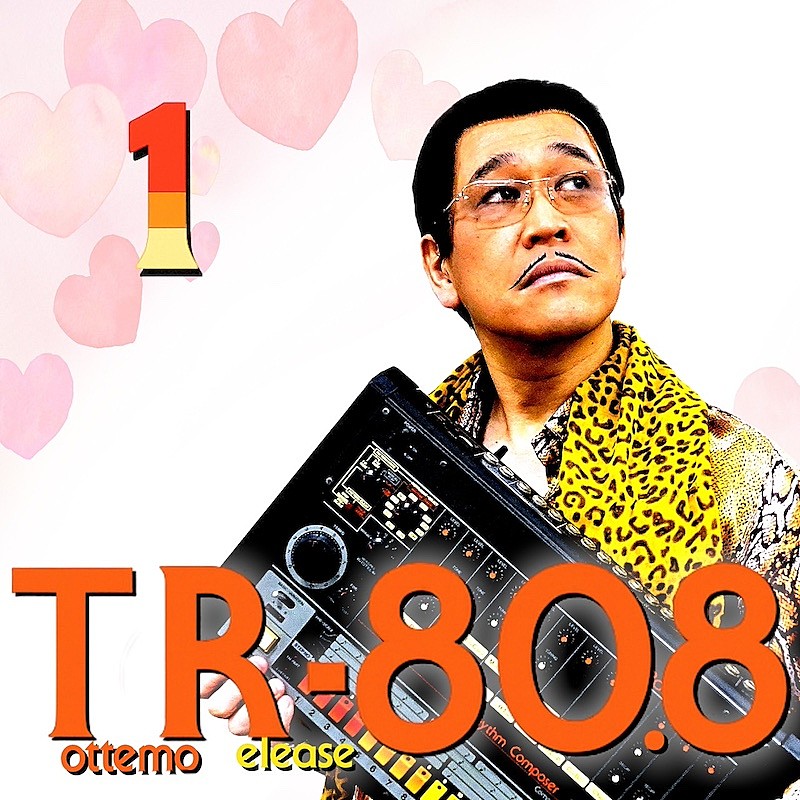 ピコ太郎、「PPAP」10周年記念プロジェクト『Tottemo Release