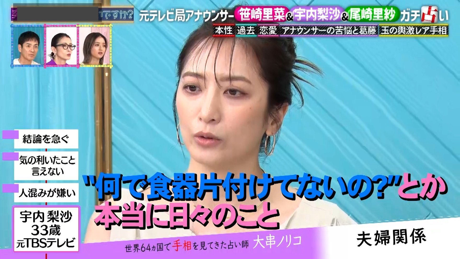 『突然ですが占ってもいいですか？』出演時の元局アナ、笹崎里菜、宇内梨沙、尾崎里紗。