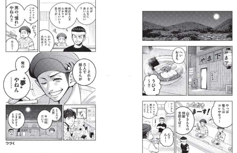 漫画『下町ロレックス』に登場するラーメン屋「やま下」。架空の店が現実と交錯したエピソードを象徴する。