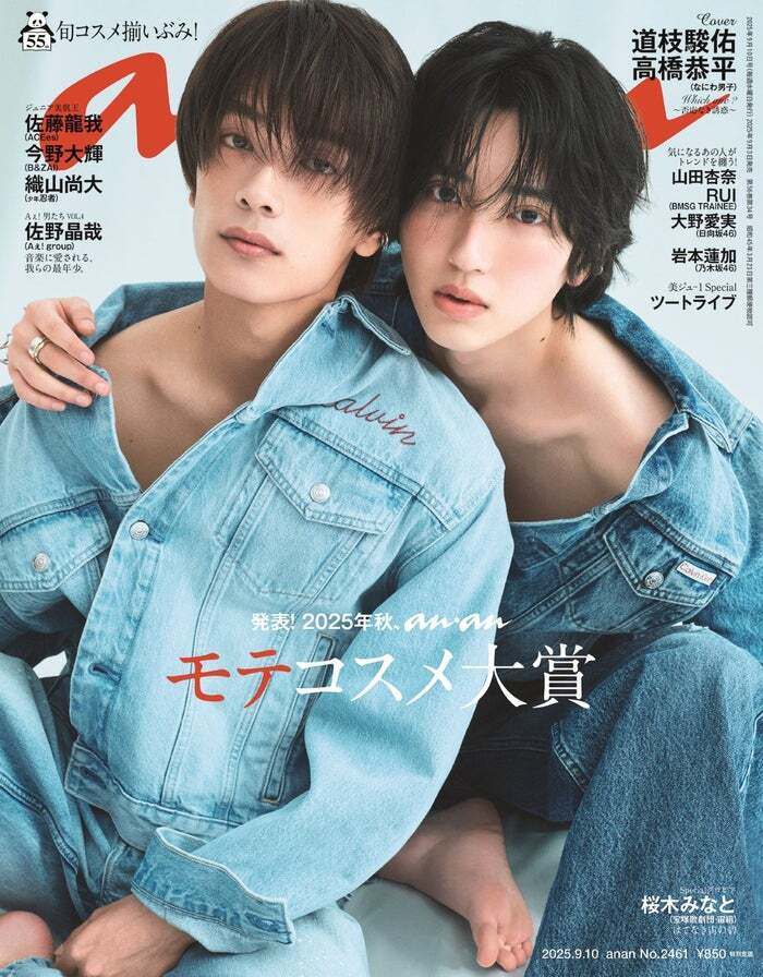なにわ男子・道枝駿佑＆高橋恭平「anan」揃って初表紙 “みちきょ