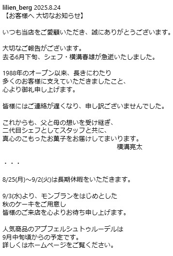 伝説の洋菓子職人が急逝「プロフェッショナル仕事の流儀」「きょうの料理」出演　２代目息子が公表