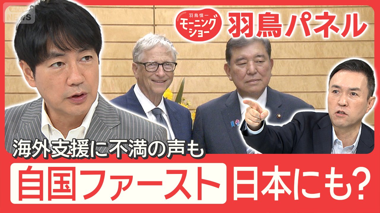 世界と日本に広がる自国ファーストの動き、外国人優遇政策への国民の不満