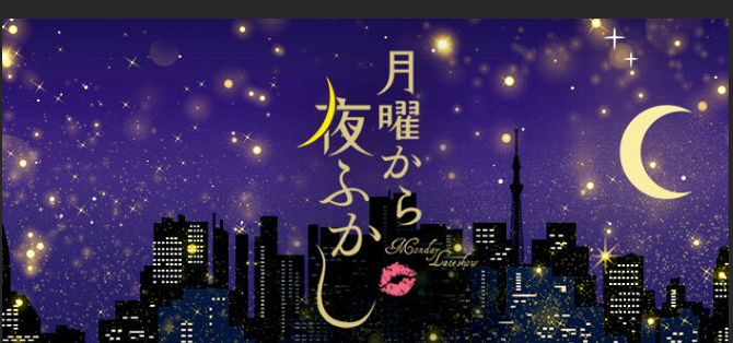 月曜から夜ふかしの象徴的な唇型セット。MCの村上信五とマツコ・デラックスが不在のスタジオ風景。