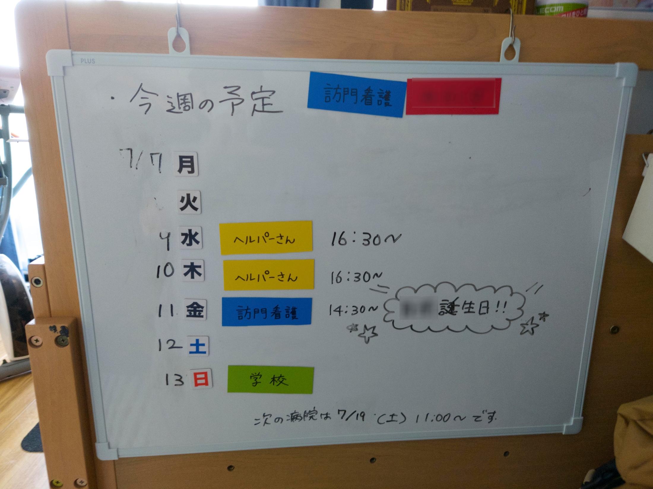 ひろきくんの自室に設置されたホワイトボード。自閉スペクトラム症の特性を持つ彼が、一日の予定や生活の見通しを立てやすくするための工夫が凝らされている。