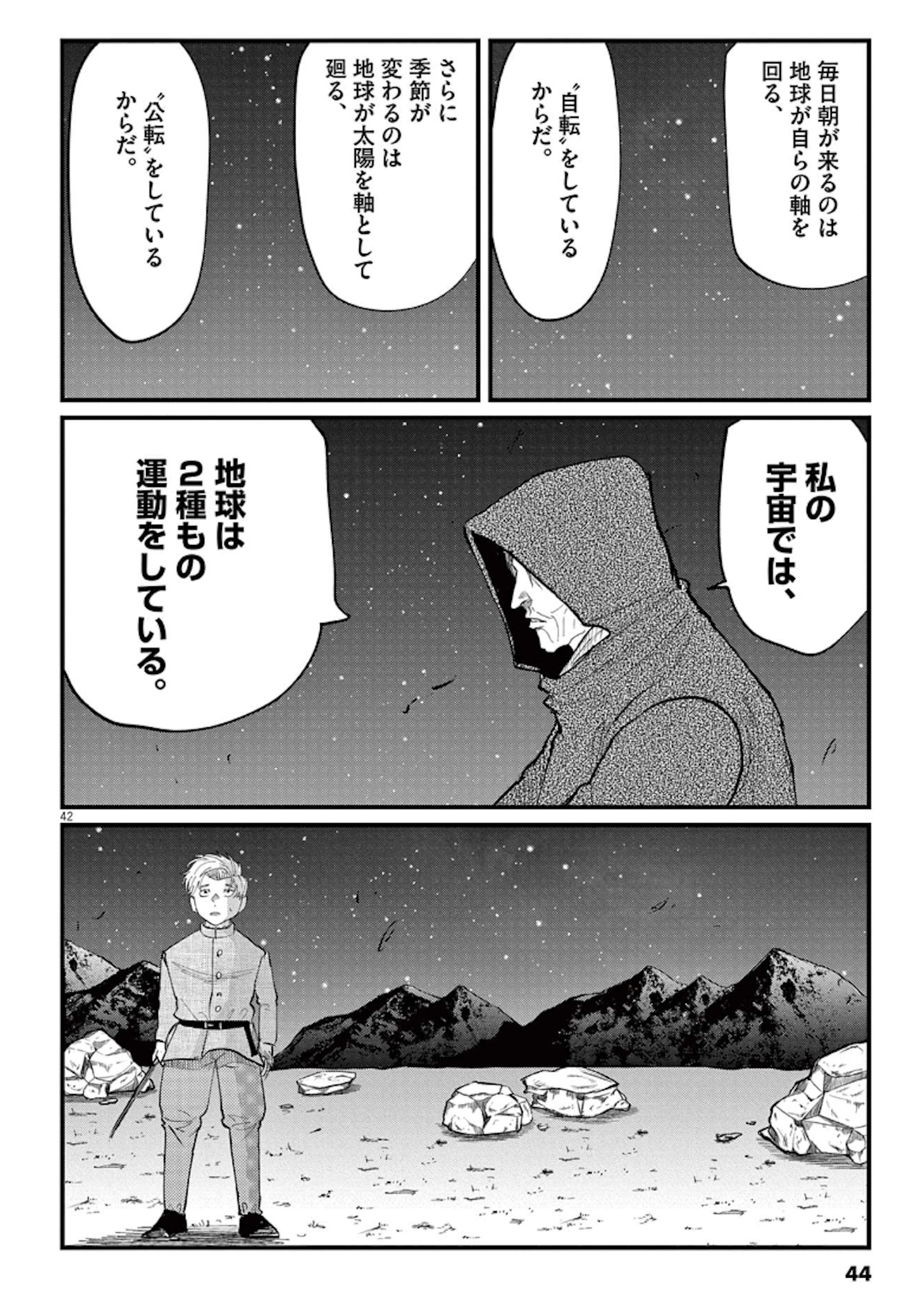 ポーランド翻訳版 チ。―地球の運動について― チ。－地球の運動について－』コラボ帯付き岩波文庫 - 岩波書店