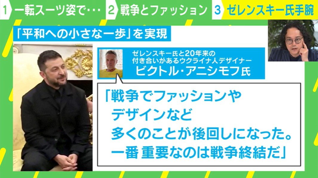 ゼレンスキー大統領のスーツを手がけたデザイナー、ビクトル・アニシモフ氏