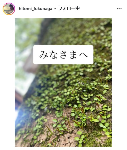 福永瞳氏がインスタグラムに投稿した際の写真。クリス・ハート氏との離婚と親権について心境を明かした
