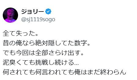 ブレイキングダウン人気選手ジョリーがX（旧ツイッター）で公開した預貯金残高の投稿画面