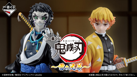 鬼滅の刃 一番くじ　MASTERLISE フィギュアセット 6体セット 善逸と獪岳のMASTERLISEフィギュアが登場！「一番くじ 鬼滅の刃