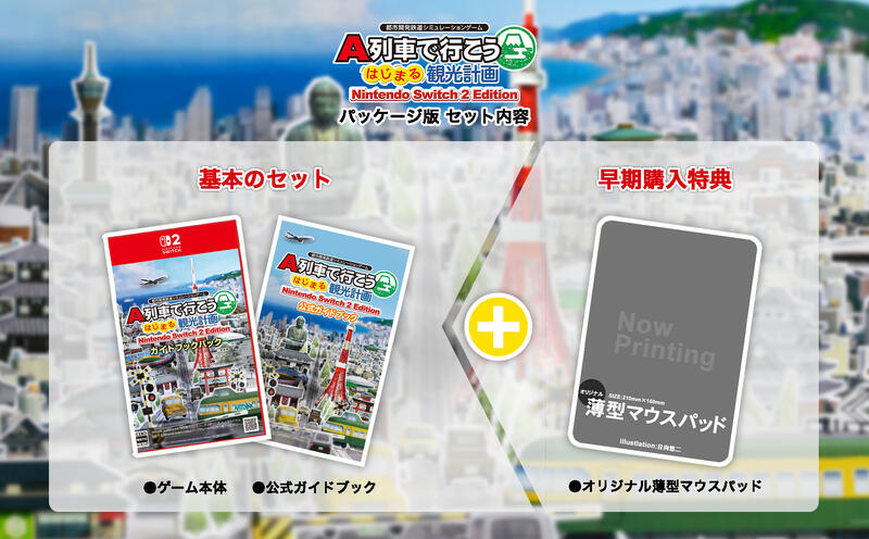 電車のグラフィックも向上！『A列車で行こう はじまる観光計画