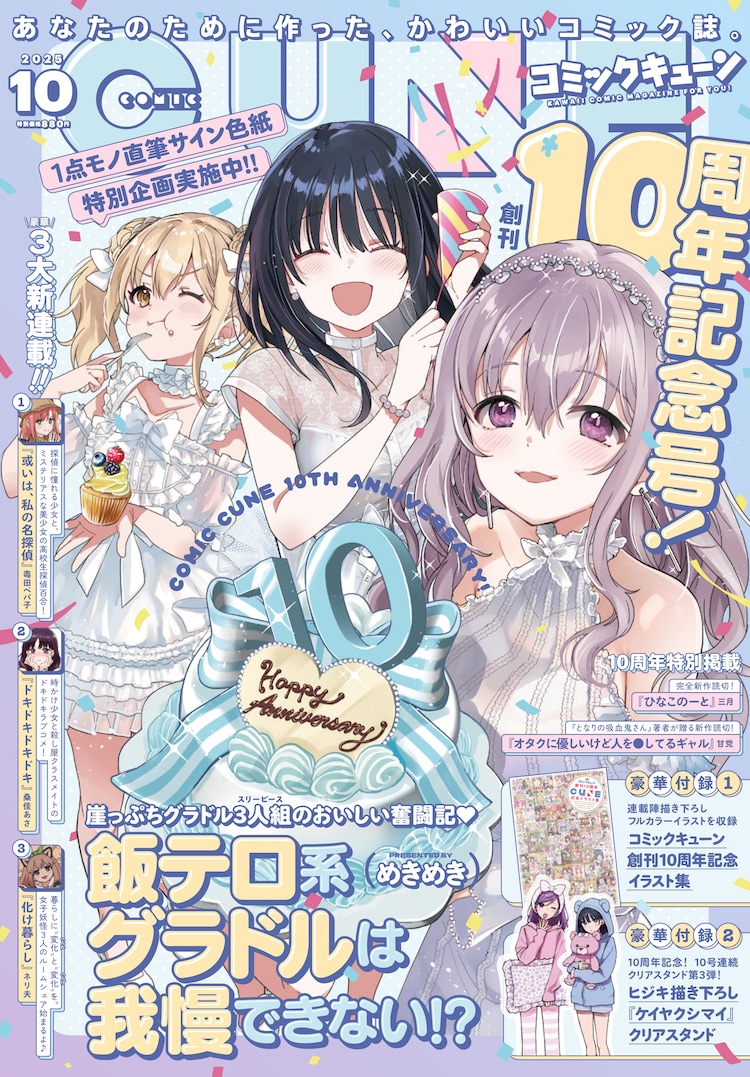 コミックキューン 2016年3月号 コミックキューン10周年記念号！新連載3本始動、甘党＆三月の