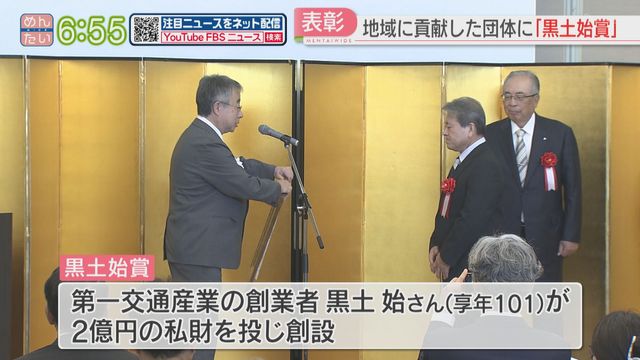 黒土始賞】「抱樸」など3団体を表彰 第一交通産業の創業者が設立