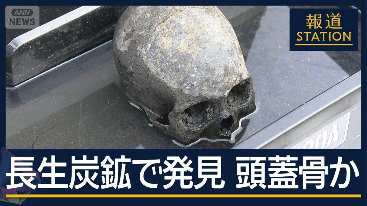 長生炭鉱の海底潜水調査で発見された、遺骨と見られる頭蓋骨が収められた箱。