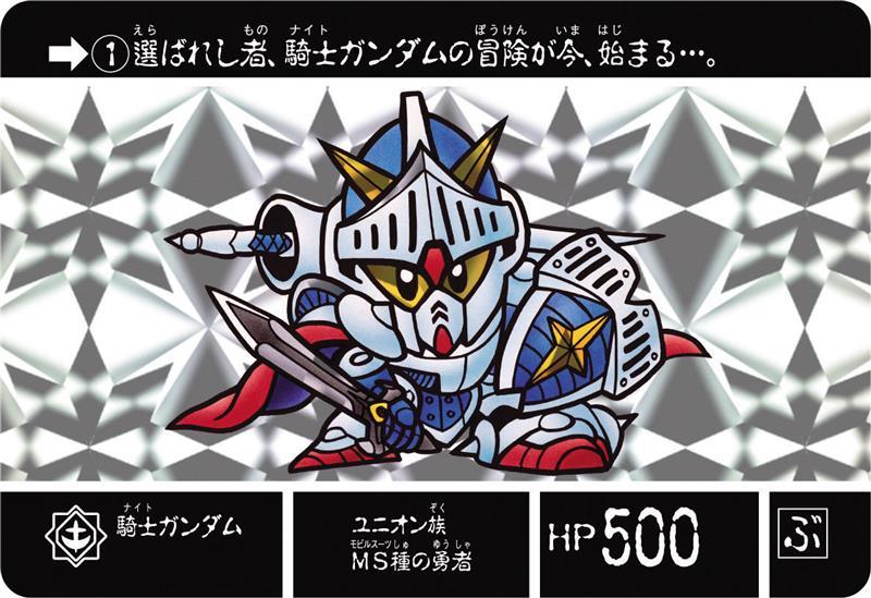 【89年初版】カードダス SDガンダム外伝ラクロアの勇者 騎士ガンダム レア△【1989年製初版】カードダス SDガンダム ラクロアの勇者