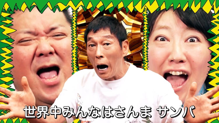 芸人オールスターズで贈る新曲