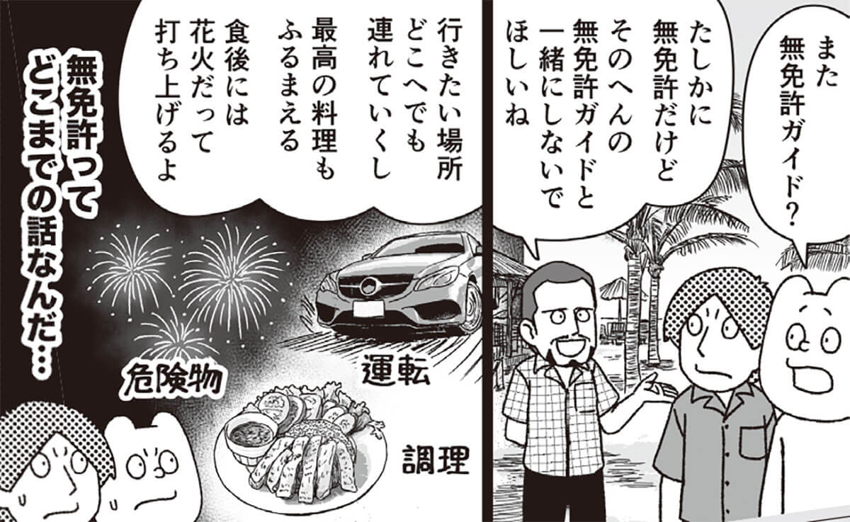 プーケットで無免許ガイドが観光客に魚を販売しようとする様子を描いたイラスト。地元経済への影響が懸念される。