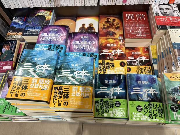 日本の書店に並ぶ中国発SF大作「三体」シリーズ