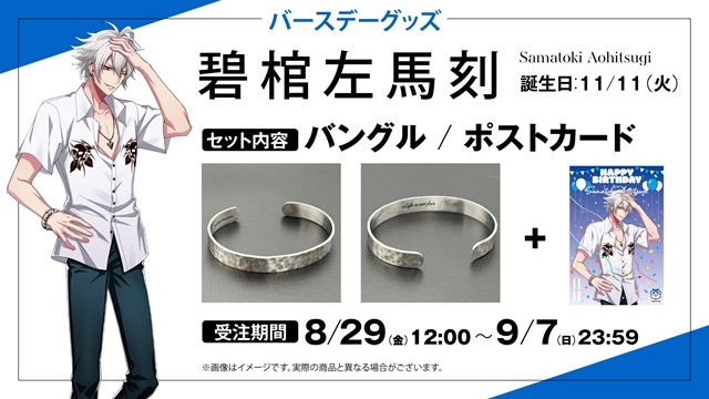 ヒプノシスマイク、ファンクラブ限定バースデーグッズ受注販売第