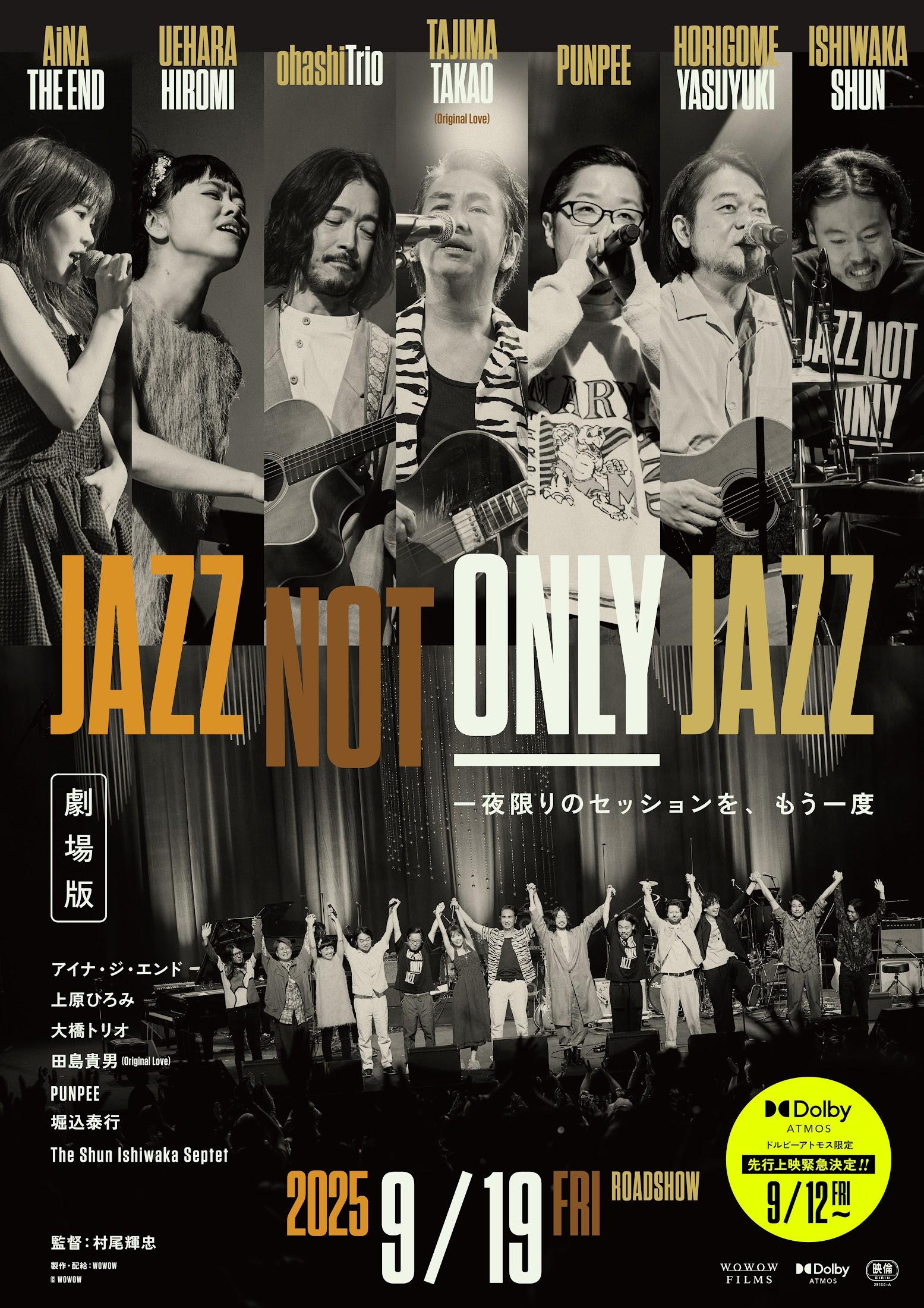 JAZZ NOT ONLY JAZZ＞“一夜限りのセッション”劇場版 9月12日から