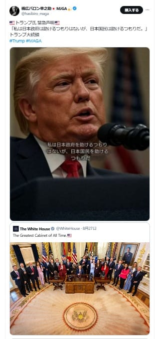 『日本政府は助けないが日本国民は助ける』と記載された、Xで拡散された投稿のスクリーンショット