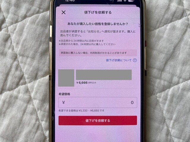 【値下げ依頼者】※24時間以内にご購入下さい。 値下げ依頼について - メルカリ スマホでかんたん フリマアプリ