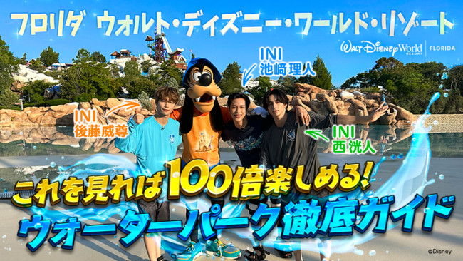 フロリダのディズニー・ウォーターパーク動画公開