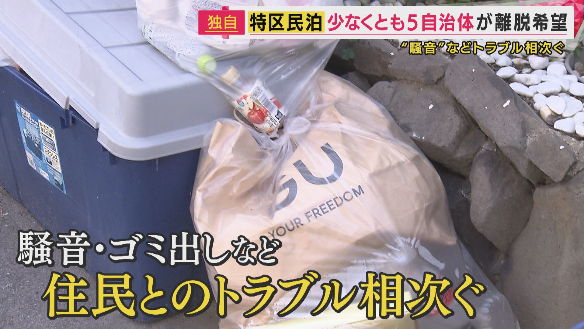 箕面市の原田亮市長が特区民泊からの離脱意向を表明する様子