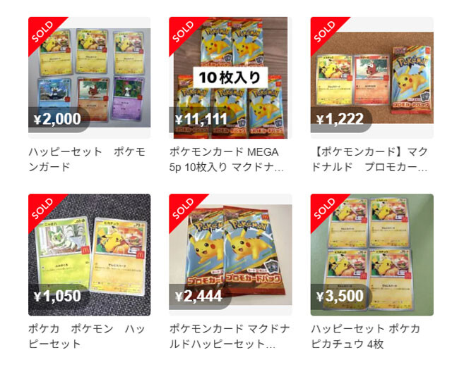フリマアプリ「メルカリ」に出品された、高値で取引される限定ポケモンカードの様子