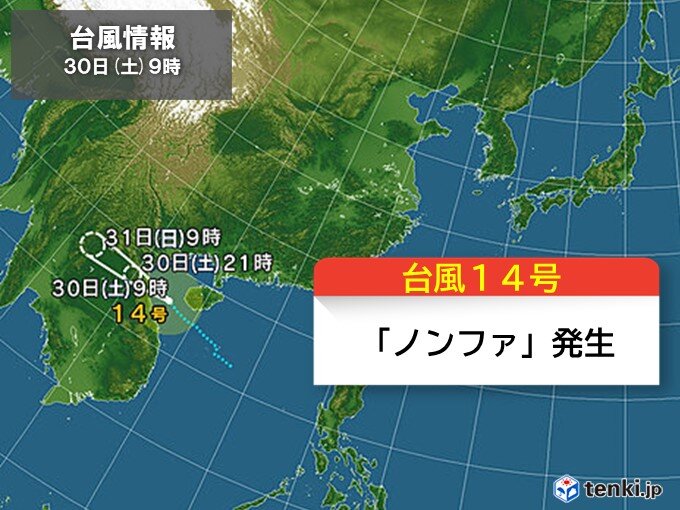 トンキン湾で発生した台風14号ノンファの衛星画像と予測進路