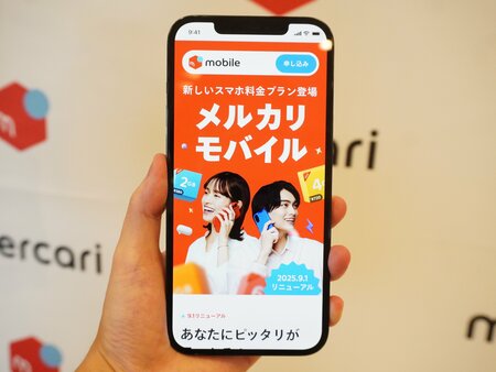 メルカリモバイルが9月から新料金プランに移行、特徴やお得になるポイントを解説(LIMO)