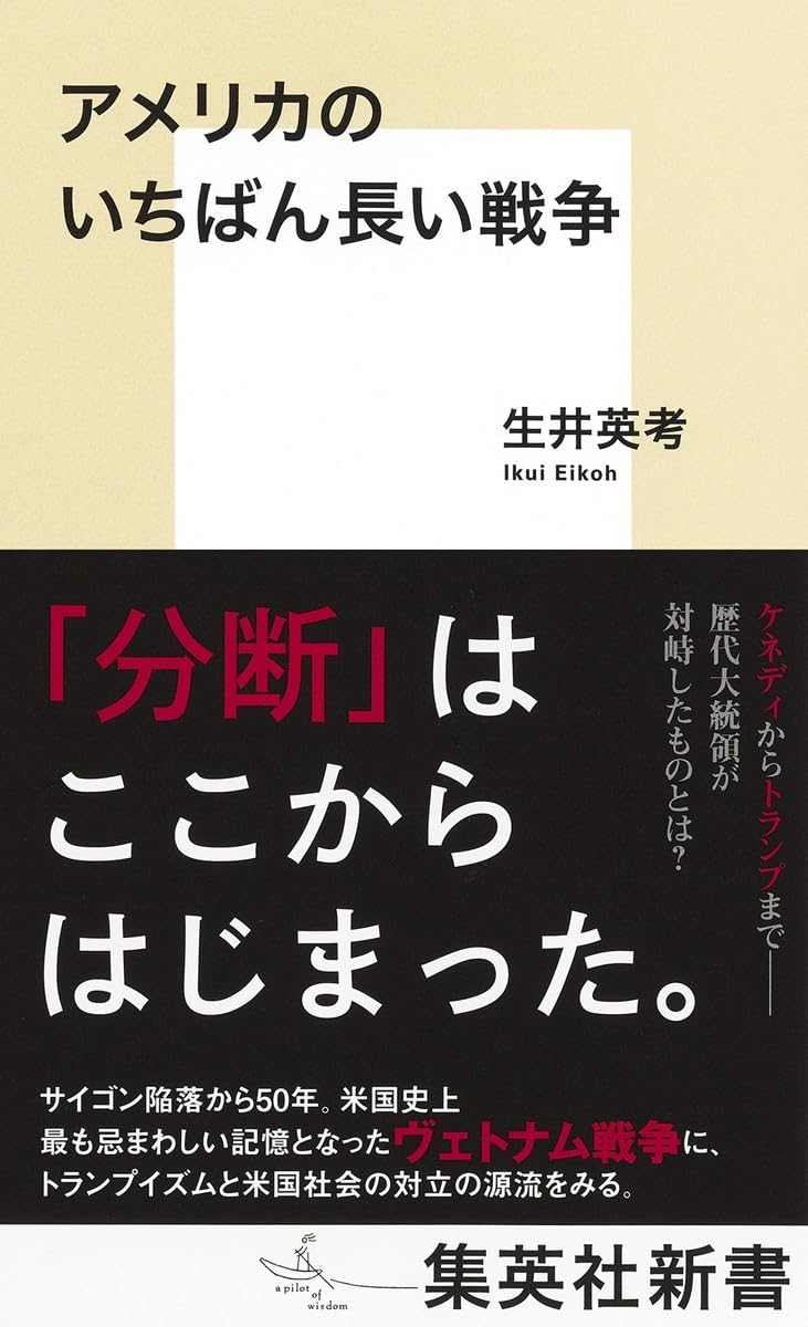 アメリカ研究者 生井英考氏の肖像。『アメリカのいちばん長い戦争』著者