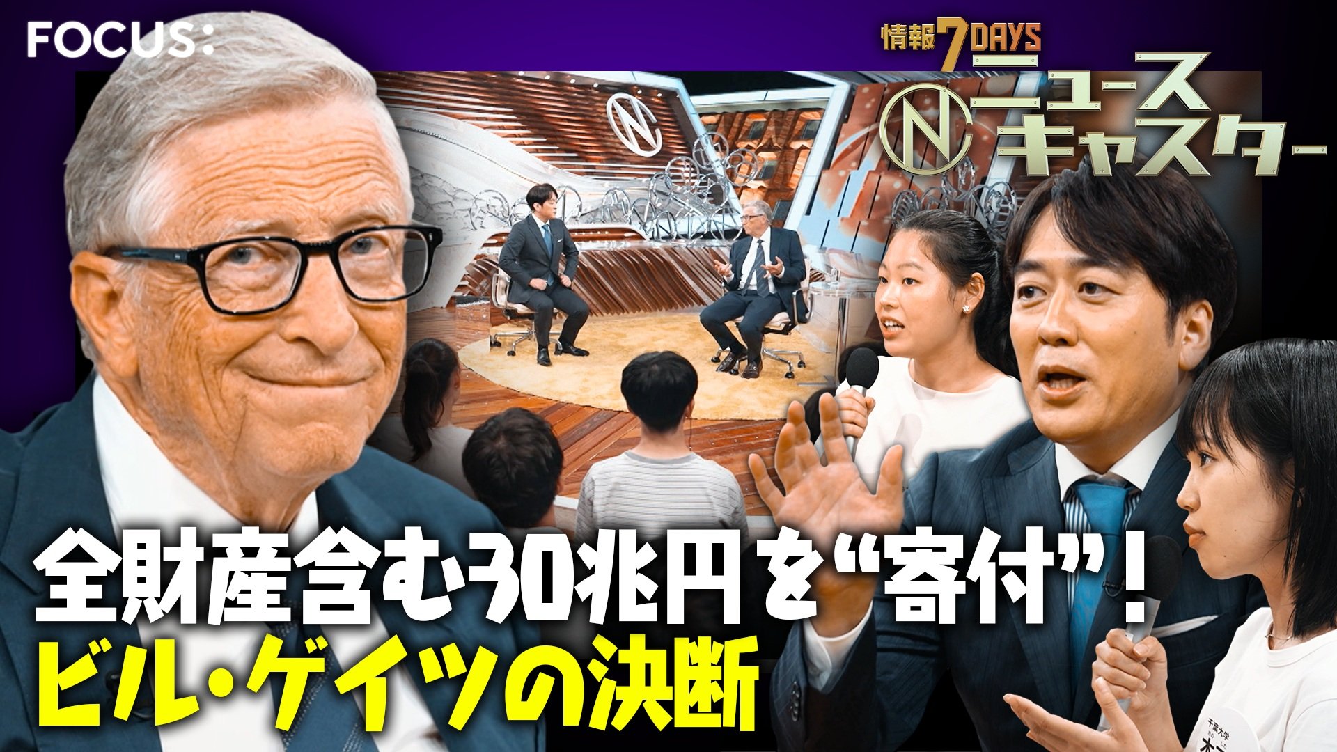 マイクロソフト創業者ビル・ゲイツ氏が日本でグローバルヘルス支援を語る