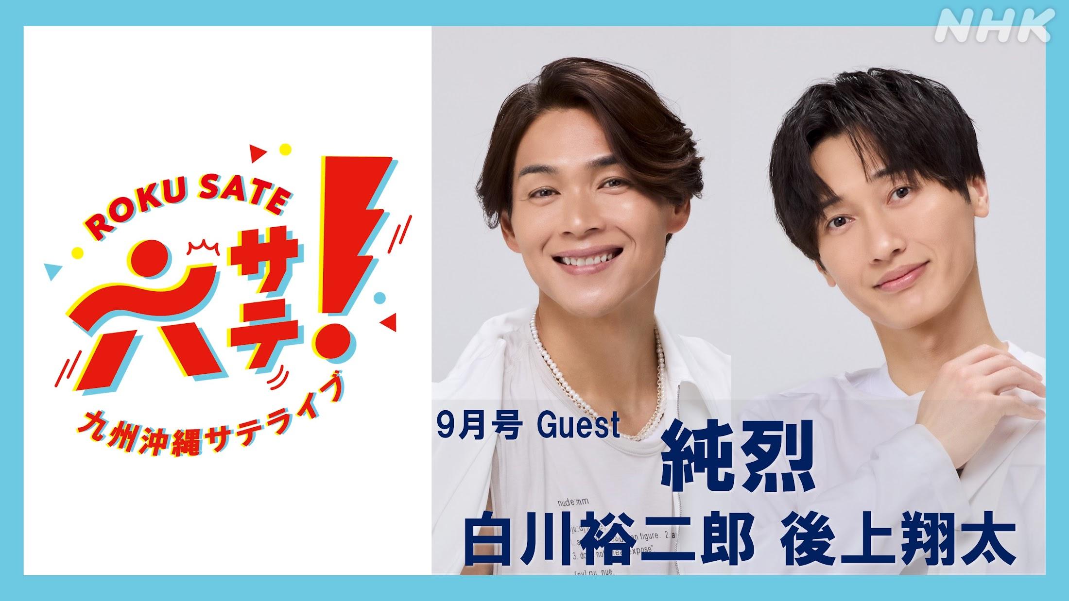 純烈　2ショット　白川6部 純烈 2ショット撮影券＆CD 白川裕二郎 名古屋6部(衣装B) - メルカリ
