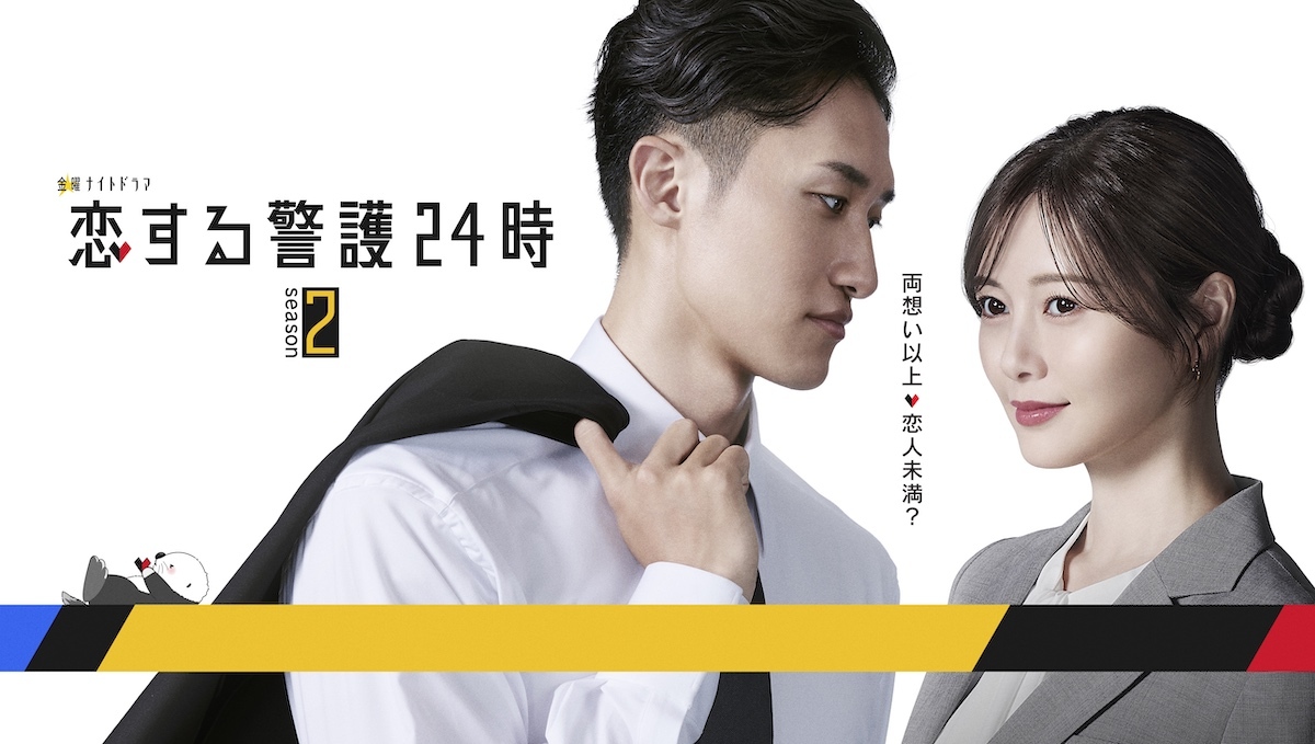 恋する警護24時 DVD 岩本照  Man 白石麻衣 恋する警護24時 DVD 岩本照 Snow Man 白石麻衣 Snow Man岩本照が