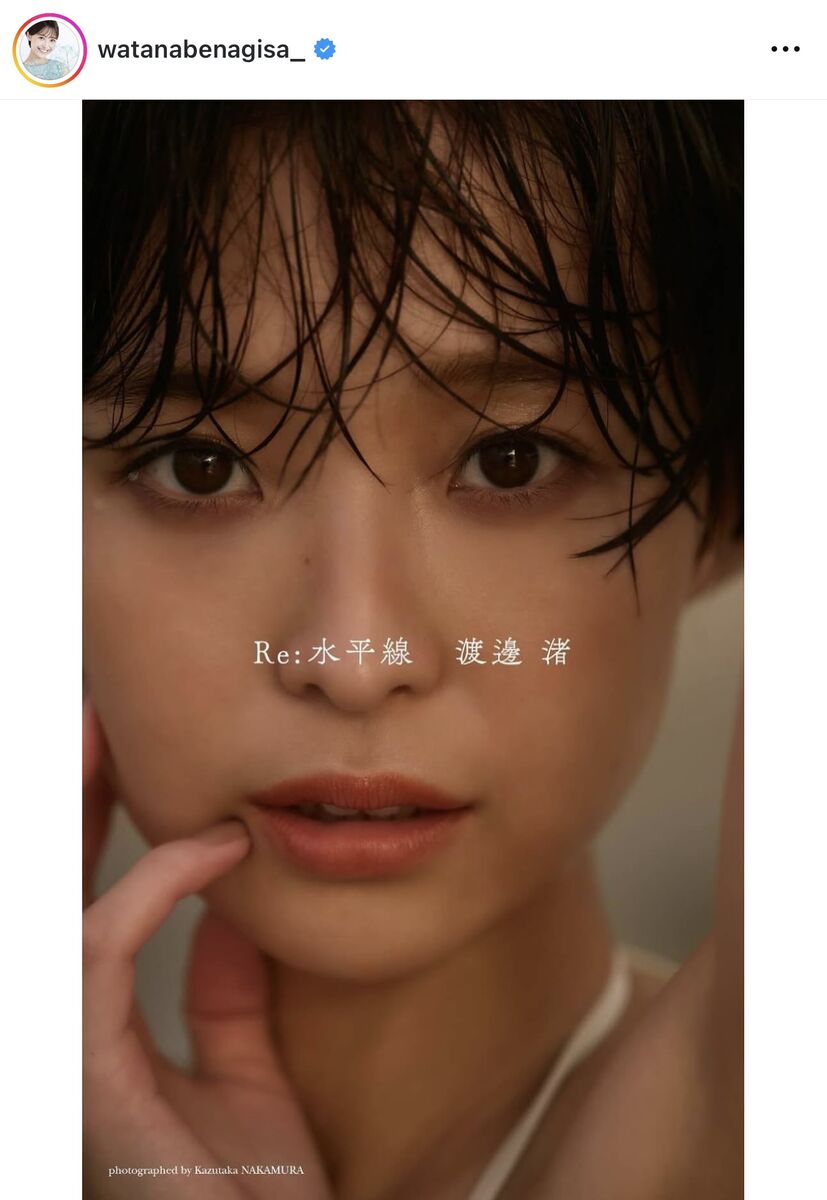 渡邊渚さんのインスタグラム投稿。新しいデジタル写真集「Re:水平線」について語る元アナウンサー渡邊渚の笑顔の横顔ショット。